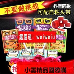 不要做挑戰害你在心口難開激情秒死版誰是臥底聚會桌遊卡牌紙遊戲  露天市集  全台最大的網路購物市集 歷史價格詳細信息
