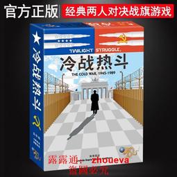 【優選國際購】冷戰熱斗桌游卡牌2人兩人策略推理中文益智成人休閑聚會桌面游戲 歷史價格詳細信息