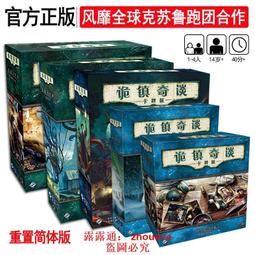 【遊卡桌遊】詭鎮奇談：重返系列擴展 敦威治/卡爾克薩/狂熱之夜 歷史價格詳細信息