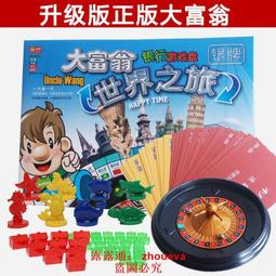 大富翁世界之旅桌遊中國之旅銀牌桌面遊戲牌銀行遊戲棋強手棋 歷史價格詳細信息