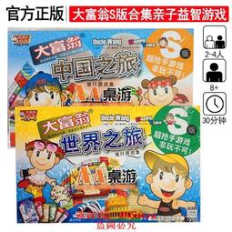 大富翁世界之旅桌遊中國之旅銀牌桌面遊戲牌銀行遊戲棋強手棋 歷史價格詳細信息