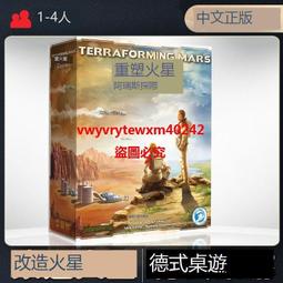 重塑火星 阿瑞斯探險隊 全套擴充 附 Promo卡 Terraforming Mars 繁體中文版 高雄龐奇桌遊 歷史價格詳細信息