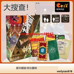 大搜查桌遊第九季第十季中文版合作傳奇遊戲冒險解謎密室逃脫卡牌 歷史價格詳細信息