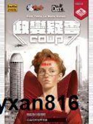 政變疑雲 政變風雲 2021新版 Coup 繁體中文版 高雄龐奇桌遊 歷史價格詳細信息