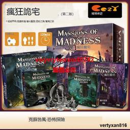 瘋狂詭宅 第二版 Mansion of Madness 繁體中文版 高雄龐奇桌遊 歷史價格詳細信息