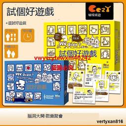 試個好遊戲 新版含擴充+promo卡 We didn't playtest it at all 繁體中文版 高雄龐奇桌遊 歷史價格詳細信息
