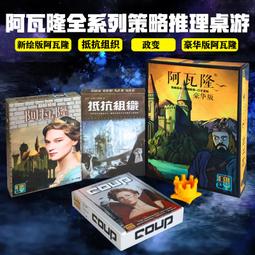 阿瓦隆 新未來版 AVALON 附繁體中文說明書 高雄龐奇桌遊 歷史價格詳細信息