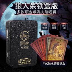 2023狼人殺卡牌全套桌遊天黑請閉眼成人休閒聚會多人遊戲 歷史價格詳細信息