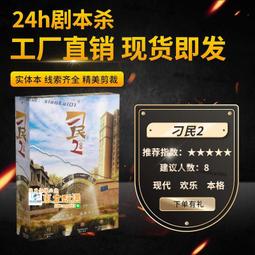 劇本殺實體本 歡樂情感恐怖劇本聚會團建桌遊2-8人無需主持人 歷史價格詳細信息