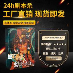 劇本殺實體本 歡樂情感恐怖劇本聚會團建桌遊2-8人無需主持人 歷史價格詳細信息