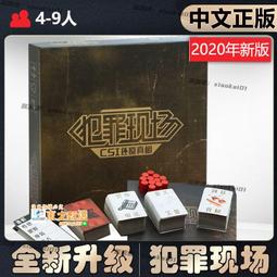 犯罪現場桌遊卡牌全套新版1版2版新擴充策略推理聚會休閒遊戲 歷史價格詳細信息