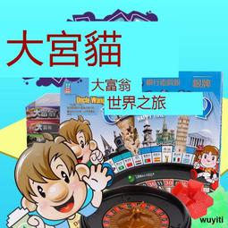 大富翁遊戲棋正版中國世界之旅強手棋豪華版兒童成人益智桌遊玩具 歷史價格詳細信息
