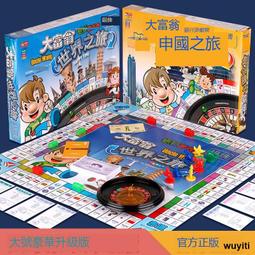 【優選國際購】正版中國大富翁游戲棋豪華版超大兒童世界之旅經典成人桌游強手棋 歷史價格詳細信息