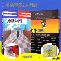 【優選國際購】冷戰熱斗高質量精裝中文版桌游經典2人對決對戰桌面游戲卡牌 歷史價格詳細信息
