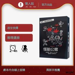 【優選國際購】驚人院4人劇本殺無需主持策略推理新手可玩桌游休閑聚會團建游戲 歷史價格詳細信息