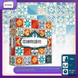 休閑聚會azul彩磚大師物語桌遊入門級策略2-4人花琉琍夏宮 歷史價格詳細信息