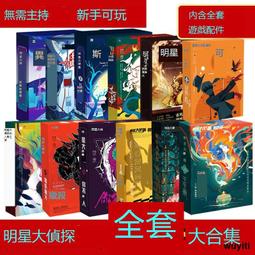 【優選國際購】明星大偵探劇本殺盒裝實體本推理趣味卡牌聚會桌游官方正版游戲 歷史價格詳細信息