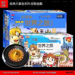 大富翁遊戲棋銀牌大富翁世界之旅中國之旅地產富翁強手棋親子桌遊 歷史價格詳細信息