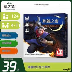 【優選國際購】刺殺之夜桌游卡牌比忍者之夜好玩的身份陣營推理游戲嘴炮聚會桌游 歷史價格詳細信息