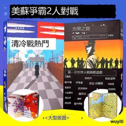 【優選國際購】冷戰熱斗高質量精裝中文版桌游經典2人對決對戰桌面游戲卡牌 價格比較,價格查詢,歷史價格詳細信息