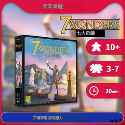 七大奇跡第二版  7WONDERS V2 桌遊 英文版多人德式競爭卡牌遊戲 歷史價格詳細信息