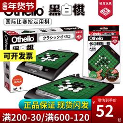 Othello旅行版翻轉五子棋燒腦競技國際比賽棋益智圍棋玩具黑白棋 歷史價格詳細信息