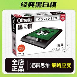 Othello旅行版翻轉五子棋燒腦競技國際比賽棋益智圍棋玩具黑白棋 歷史價格詳細信息