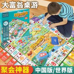 大富翁世界之旅桌遊中國之旅銀牌桌面遊戲牌銀行遊戲棋強手棋 歷史價格詳細信息