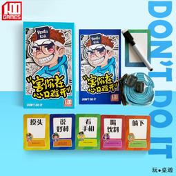 桌遊卡牌不要做挑戰卡片聚會害你在心口難開狼人殺團建紙牌類遊戲 歷史價格詳細信息