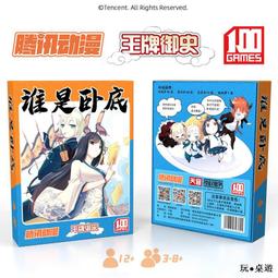 誰是臥底內鬼快樂卡牌可攜式圖形版全新詞庫擴充聚會桌面遊戲桌遊 歷史價格詳細信息