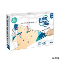 跳跳骰 Tumbling Dice 繁體中文版 高雄龐奇桌遊 歷史價格詳細信息