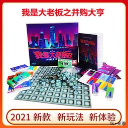 桌遊我是大系列卡牌小遊戲併購大亨休閒聚會成年嘴炮多人娛樂 歷史價格詳細信息