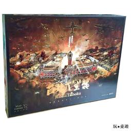 台北大空襲史詩合集 Raid on Taihoku 繁體中文版 高雄龐奇桌遊 歷史價格詳細信息
