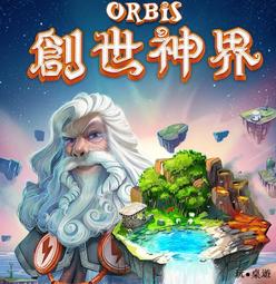 創世神界 Orbis 繁體中文版 高雄龐奇桌遊 歷史價格詳細信息