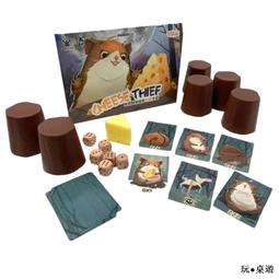 奶酪大盜 CHEESE THIEF 繁體中文版 高雄龐奇桌遊 歷史價格詳細信息
