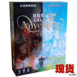 冒險的召喚桌遊險途奇蹤輕策略帶勘誤成人休閑聚會正版卡牌遊戲 歷史價格詳細信息