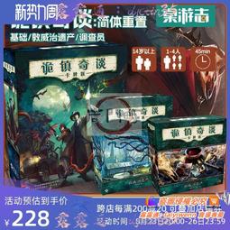 【游卡桌游】詭鎮奇談|卡牌簡體中文重置版 地球邊緣擴展 LCG跑團 價格比較,價格查詢,歷史價格詳細信息