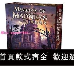 瘋狂詭宅 第二版 Mansion of Madness 繁體中文版 高雄龐奇桌遊 歷史價格詳細信息
