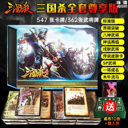 三國殺全套卡牌大合集全套手殺同版全武將桌遊聚會卡牌遊戲 價格比較,價格查詢,歷史價格詳細信息