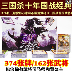 桌遊卡牌三國殺經典標準版新手入門休閒聚會桌面遊戲牌 歷史價格詳細信息