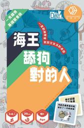 【陽光桌遊】★原價490★ 海王.舔狗.對的人 派對 聚會 繁體中文版 正版桌遊 滿千免運 歷史價格詳細信息
