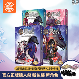 2023狼人殺卡牌全套桌遊天黑請閉眼成人休閒聚會多人遊戲 歷史價格詳細信息