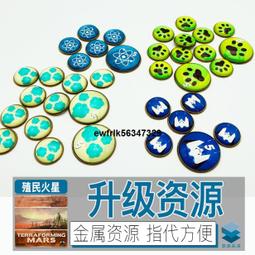 【商商桌遊】殖民重塑火星金屬token資源指示物Terraforming Mars 歷史價格詳細信息