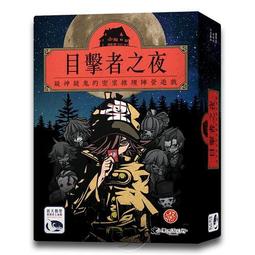 目擊者之夜 NIGHT OF WITNESSES 繁體中文版 高雄龐奇桌遊 歷史價格詳細信息