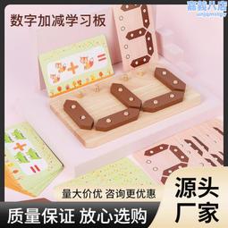 數字拼圖0-9創意搭配兒童啟蒙學習卡片數學加減運算拼板木製玩具 價格比較,價格查詢,歷史價格詳細信息