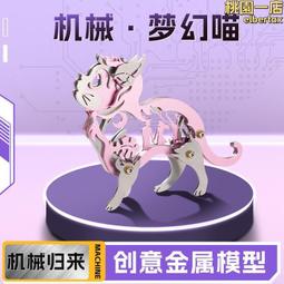 魔客金屬浪漫禮物夢幻喵DIY手工拼圖創意禮物組裝模型拼圖送女生 歷史價格詳細信息