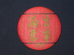 珍藏30年以上早期宜興紫砂壺-.荊溪惠孟臣.6杯 歷史價格詳細信息