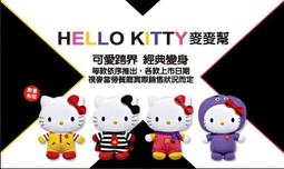 「Hello Kitty麥麥幫仲夏農場」8/19推出的抱枕「果漾西瓜」款 歷史價格詳細信息