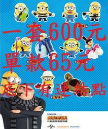 麥當勞 小小兵 單售 (另售 全家 迪士尼 7-11 藍寶堅尼 電影 禮物 玩具 拉拉熊 點數 雨傘 icash 悠遊卡 歷史價格詳細信息