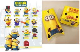 麥當勞 小小兵 格魯的崛起 提籃 置物架 歷史價格詳細信息